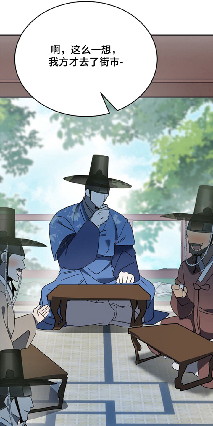 少爷的瓷器漫画,第9章：冰凉的视线3图