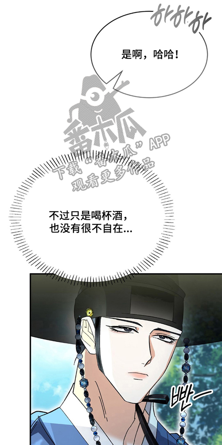 少爷的瓷器漫画,第9章：冰凉的视线3图