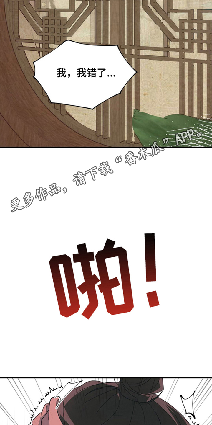 少爷的瓷器漫画,第3章：不管做什么3图