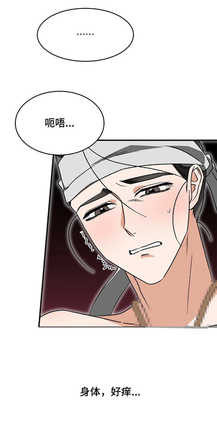 少爷的瓷器漫画,第11章：等我4图