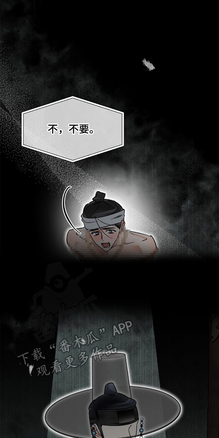 少爷的瓷器漫画,第11章：等我4图