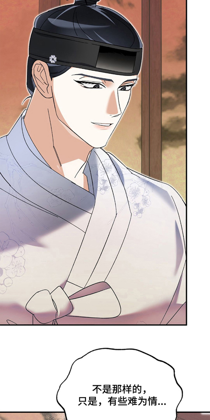 少爷的瓷器漫画,第3章：不管做什么2图