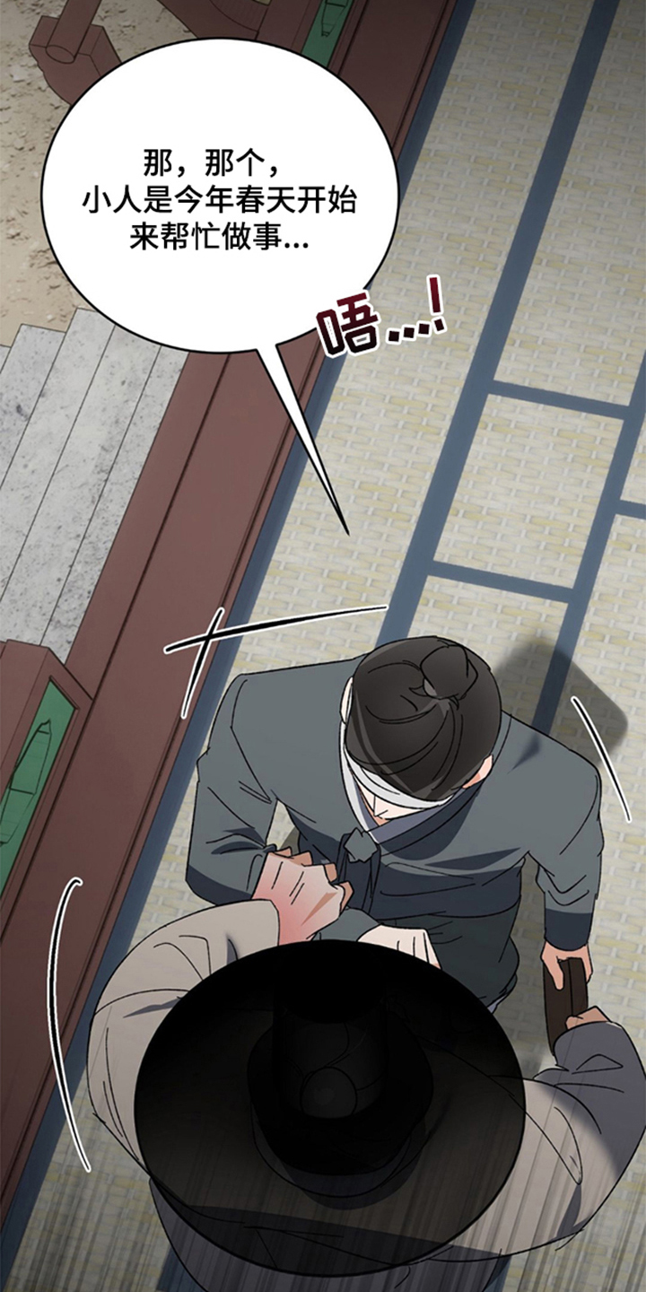 少爷的瓷器漫画,第9章：冰凉的视线5图
