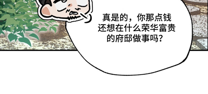 少爷的瓷器漫画,第1章：惩罚4图