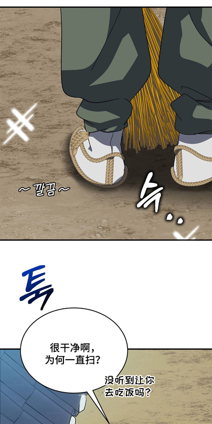 少爷的瓷器漫画,第4章：让人动摇的天分5图