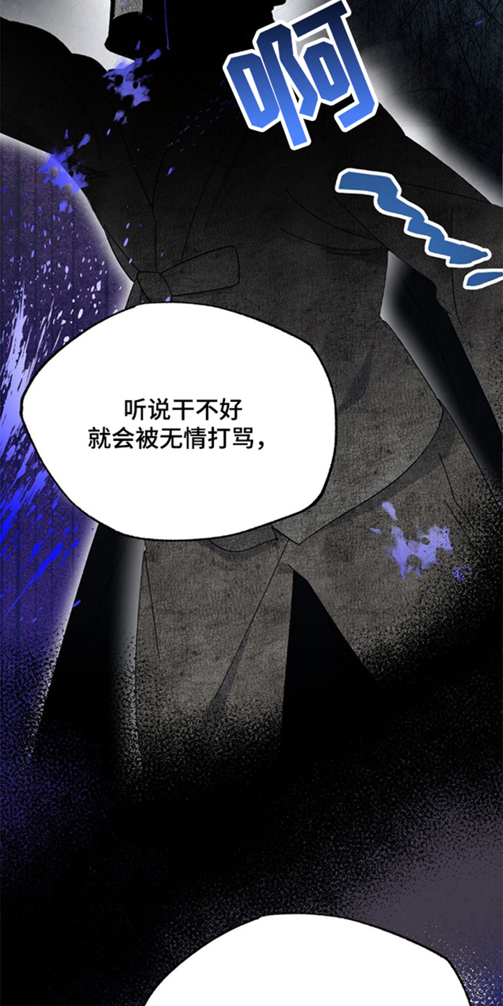 少爷的瓷器漫画,第1章：惩罚4图