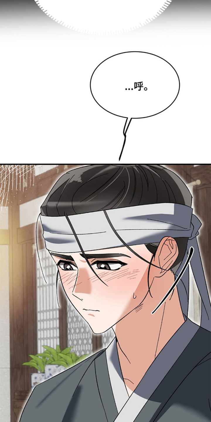 少爷的瓷器漫画,第5章：奇怪的身体2图