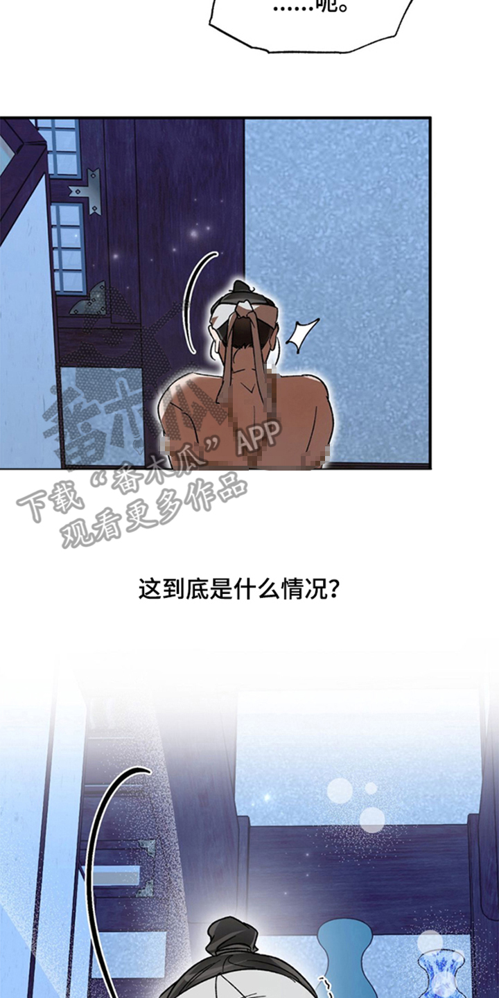 少爷的瓷器漫画,第11章：等我5图