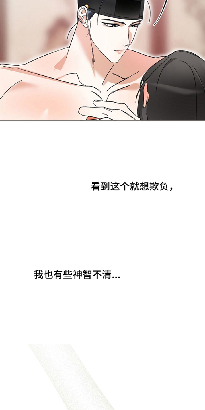 少爷的瓷器漫画,第9章：冰凉的视线4图