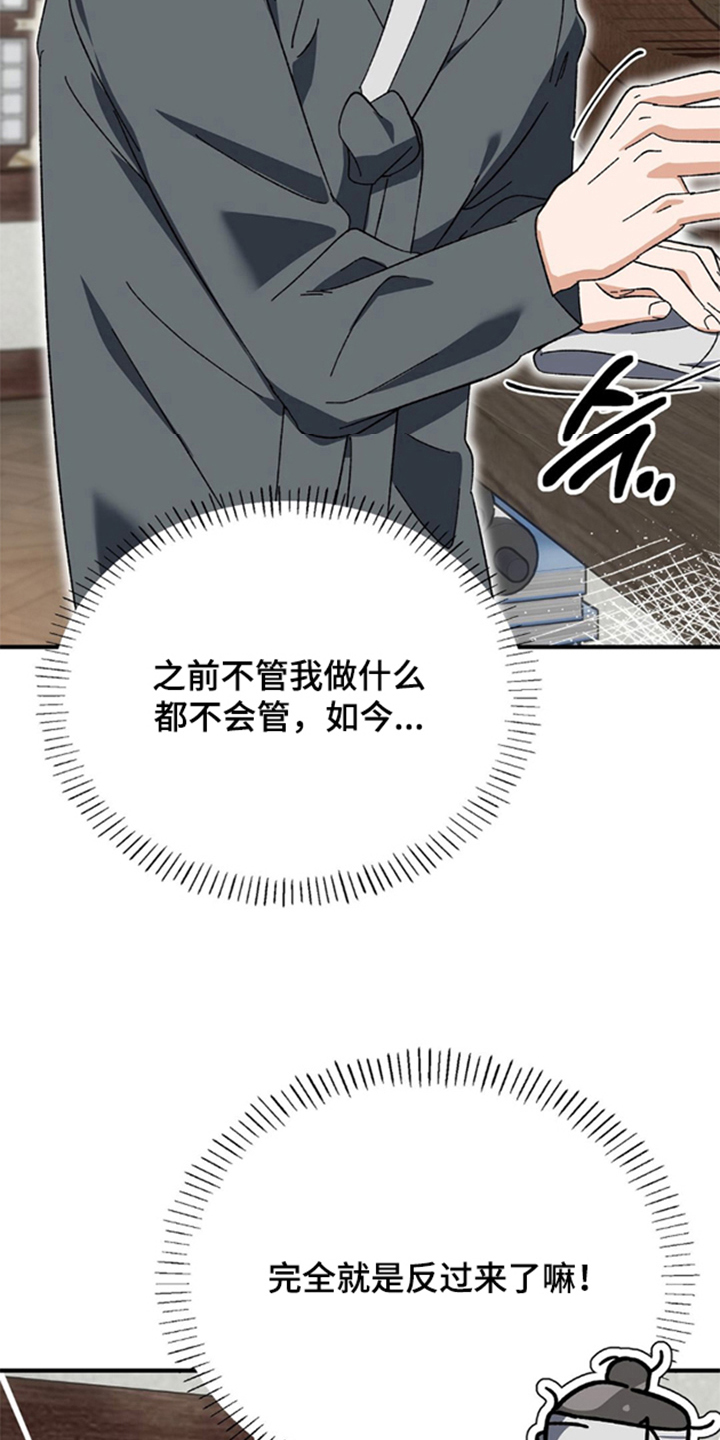 少爷的瓷器漫画,第5章：奇怪的身体5图