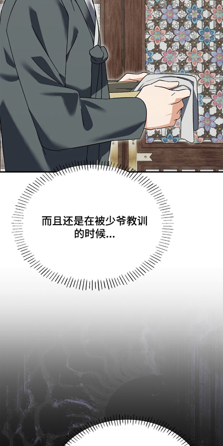 少爷的瓷器漫画,第5章：奇怪的身体1图