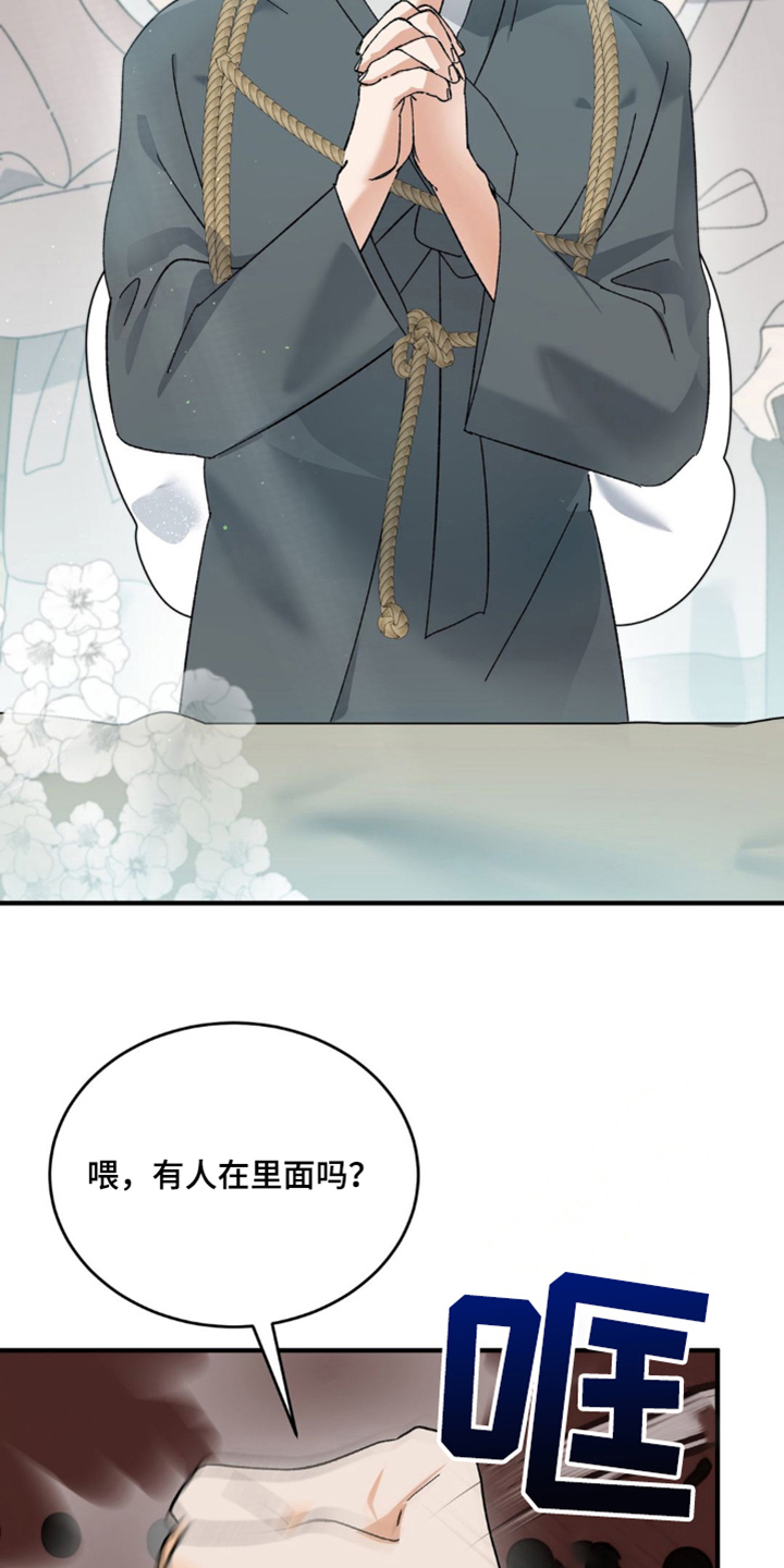 少爷的瓷器漫画,第1章：惩罚5图