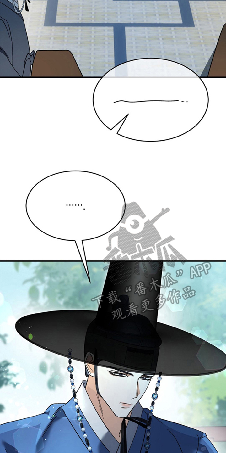 少爷的瓷器漫画,第9章：冰凉的视线4图