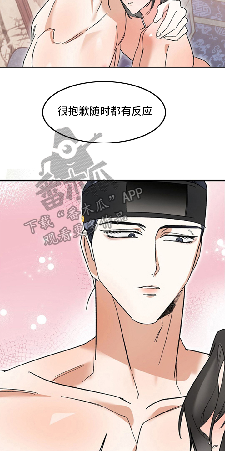 少爷的瓷器漫画,第9章：冰凉的视线1图