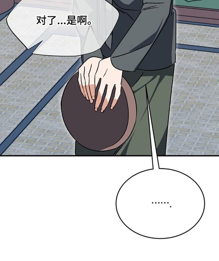 少爷的瓷器漫画,第10章：为什么对我好1图
