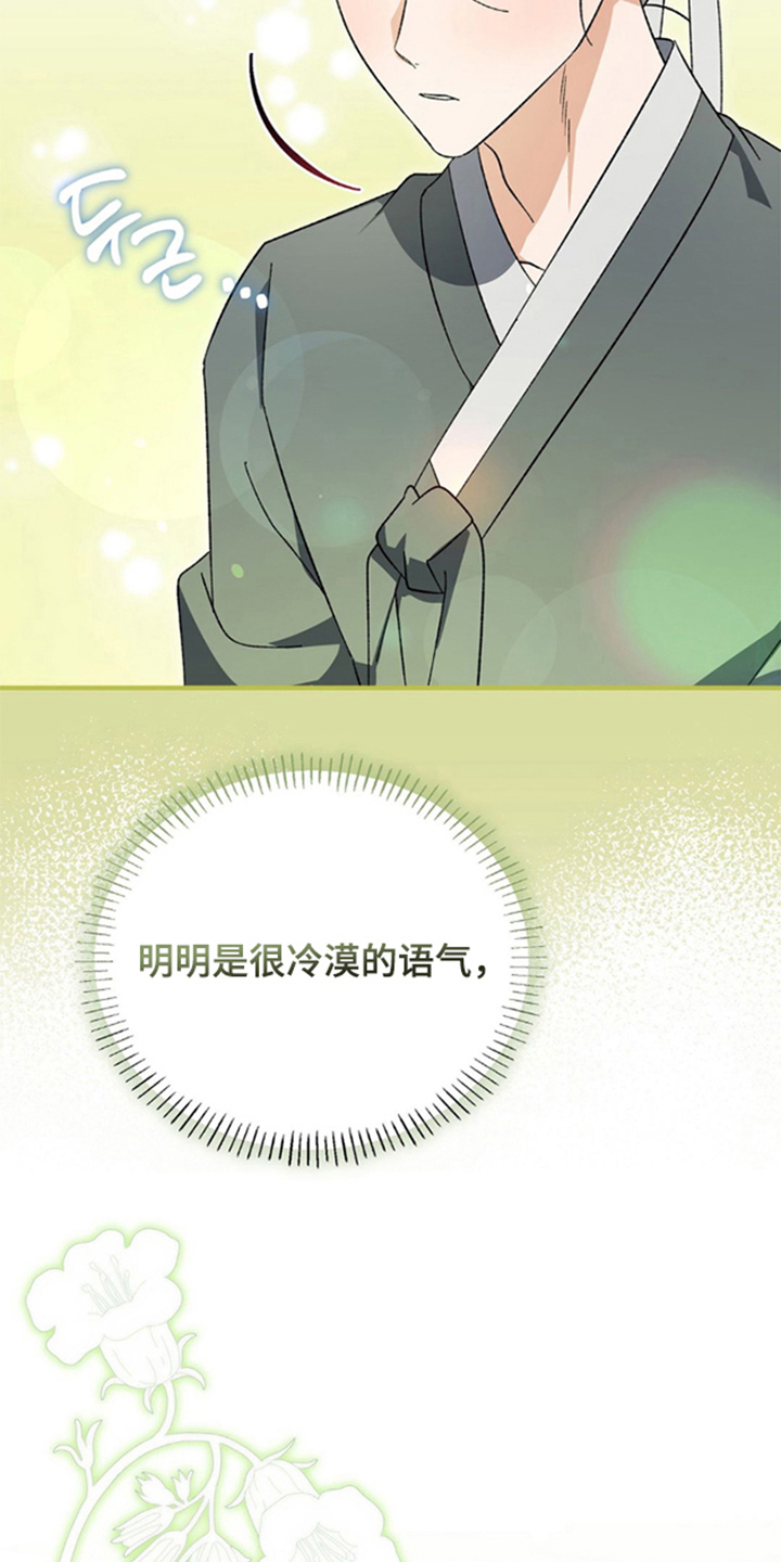 少爷的瓷器漫画,第10章：为什么对我好5图