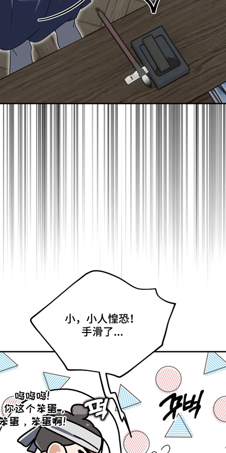 少爷的瓷器漫画,第5章：奇怪的身体1图