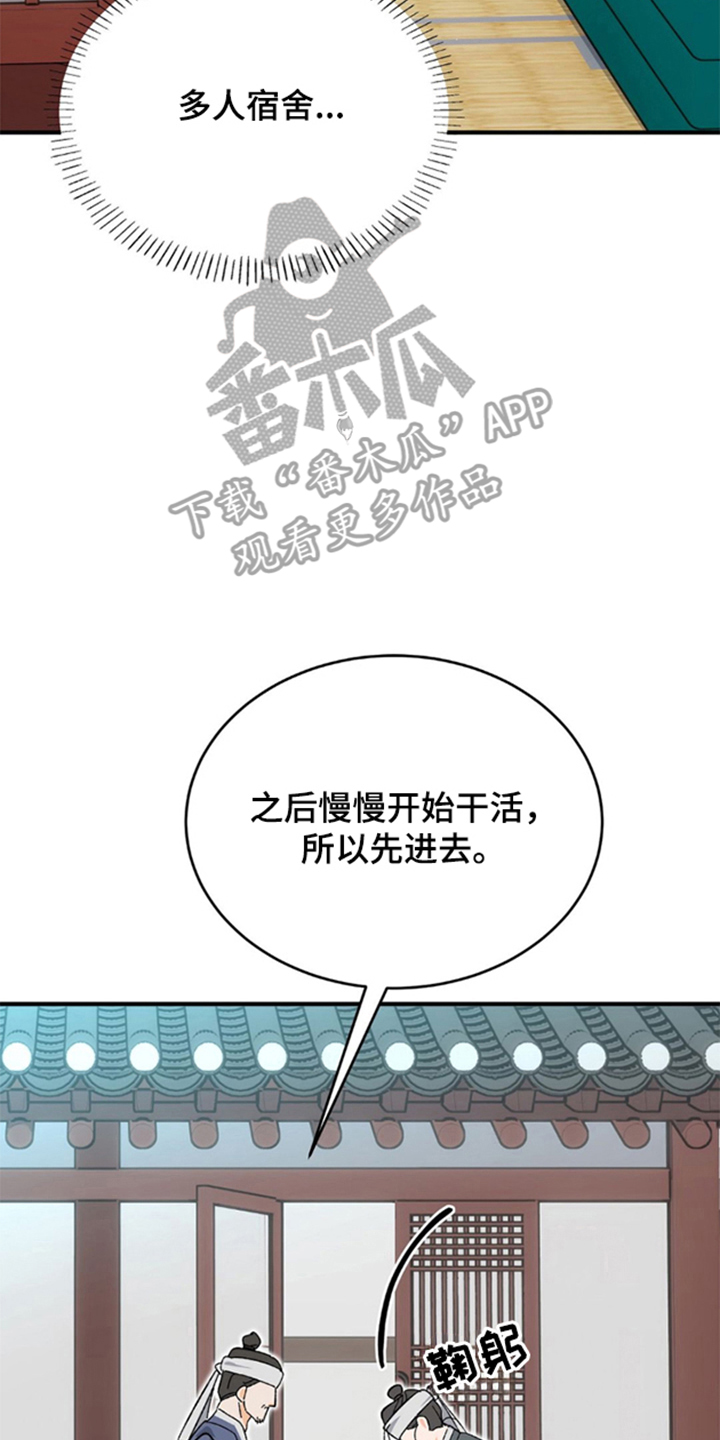 少爷的瓷器漫画,第2章：生计问题5图