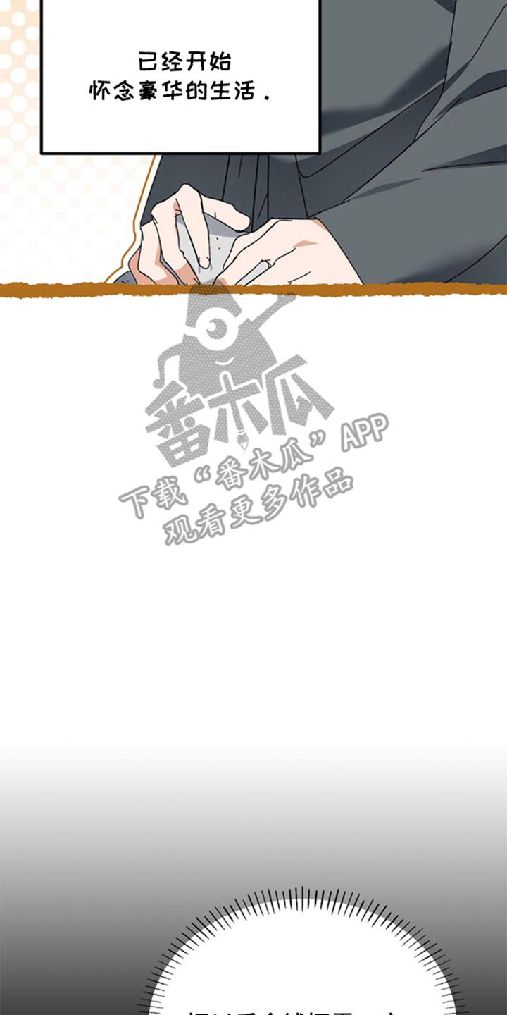 少爷的瓷器漫画,第2章：生计问题4图