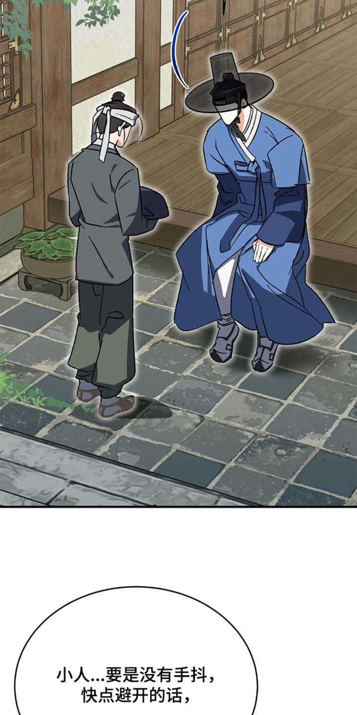 少爷的瓷器漫画,第10章：为什么对我好4图
