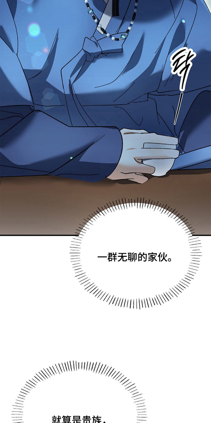 少爷的瓷器漫画,第9章：冰凉的视线5图