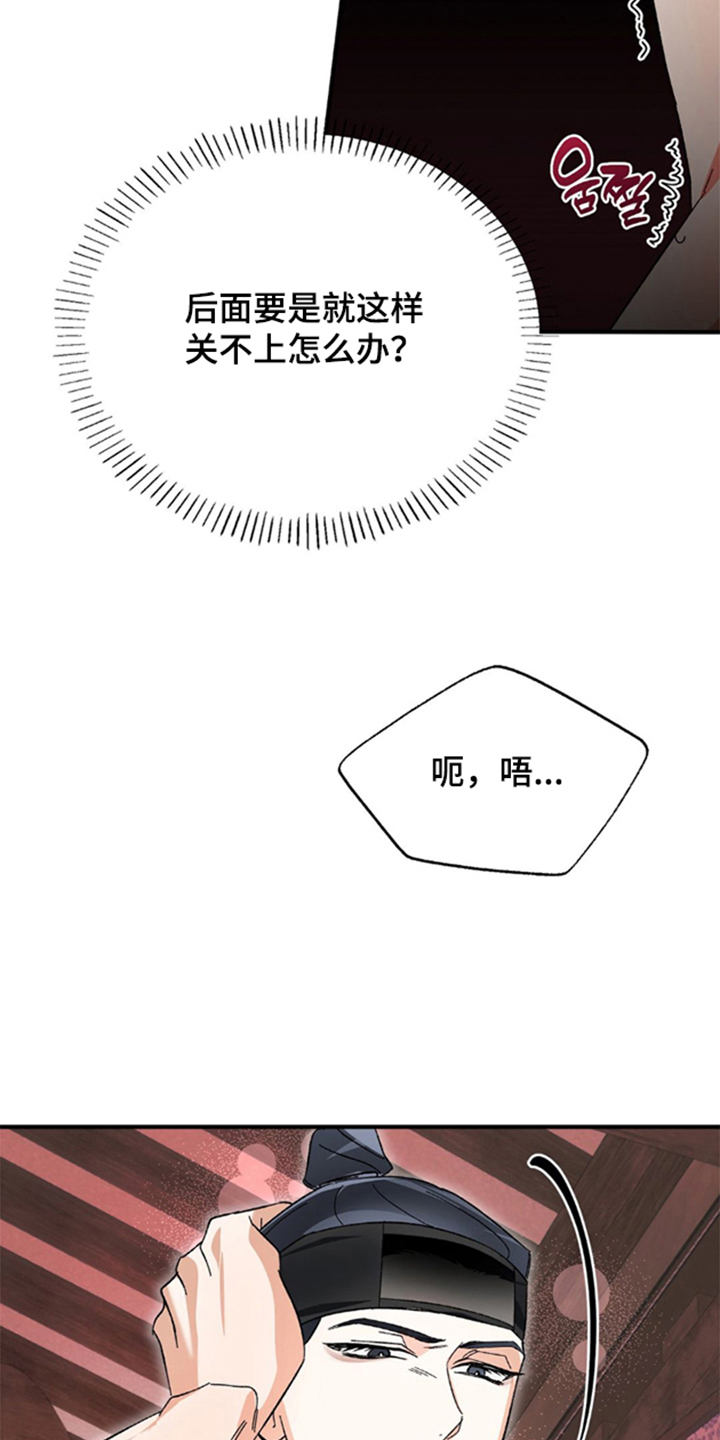 少爷的瓷器漫画,第8章：是我粗鲁了吗5图