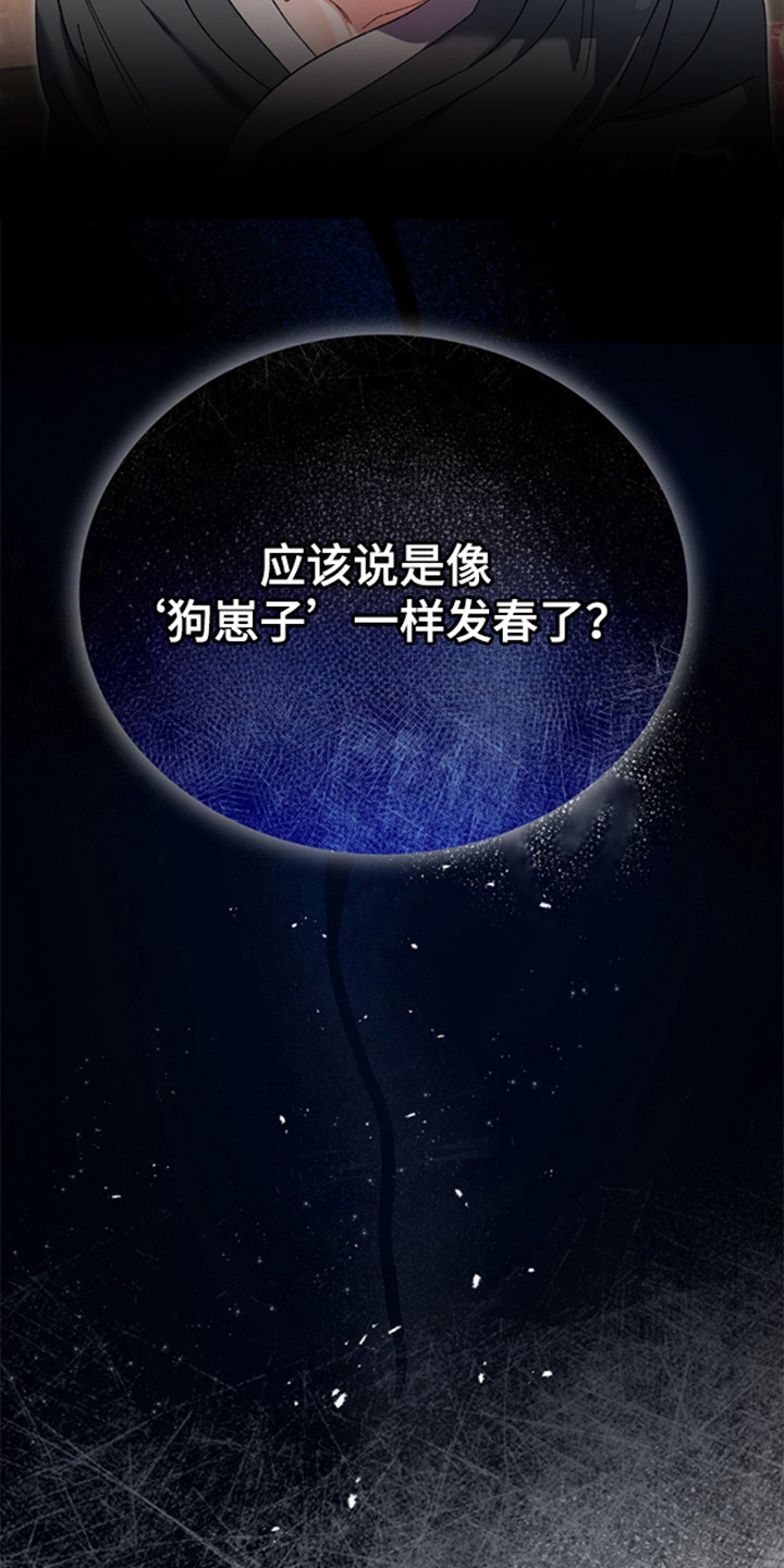 少爷的瓷器漫画,第3章：不管做什么5图