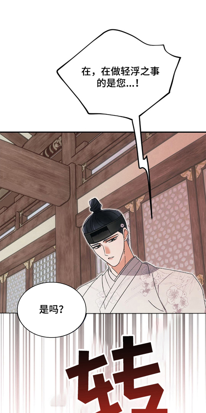 少爷的瓷器漫画,第3章：不管做什么3图