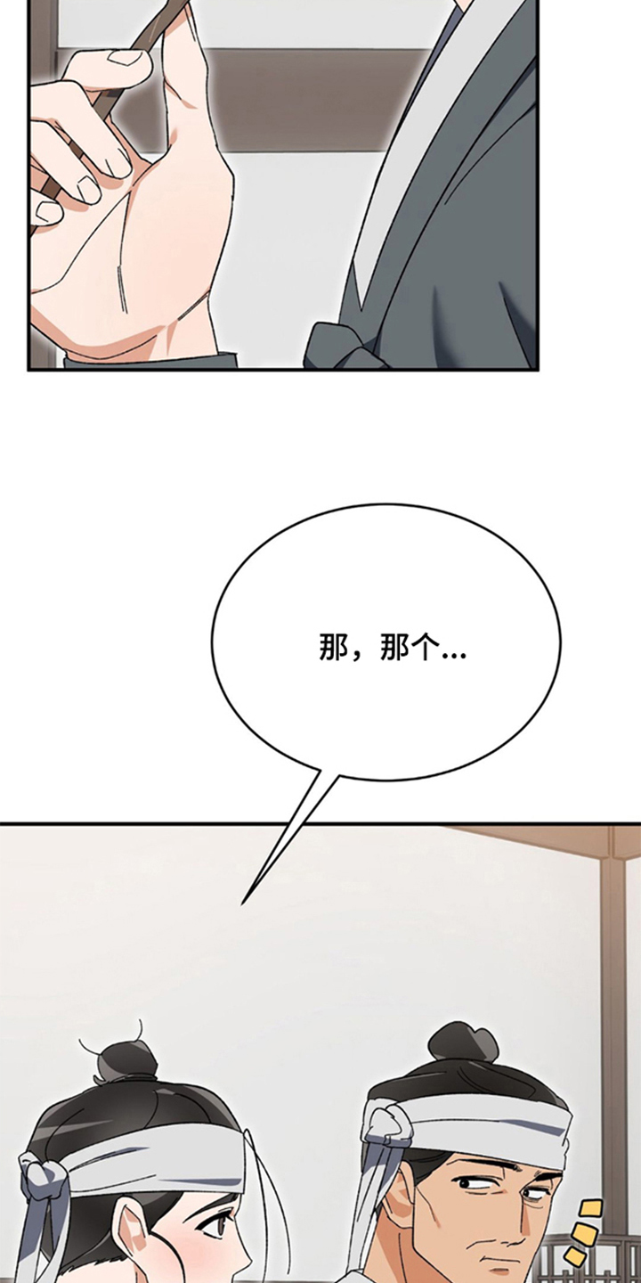 少爷的瓷器漫画,第5章：奇怪的身体2图