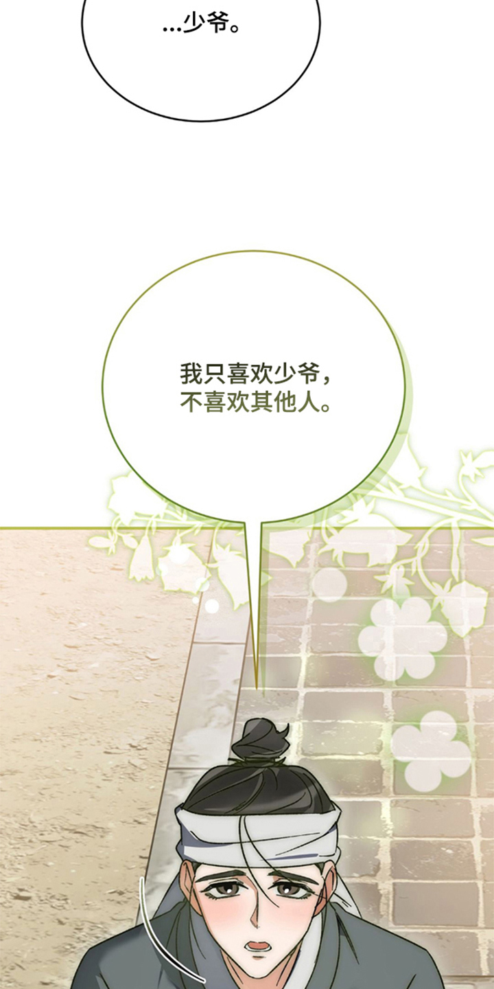 少爷的瓷器漫画,第10章：为什么对我好1图