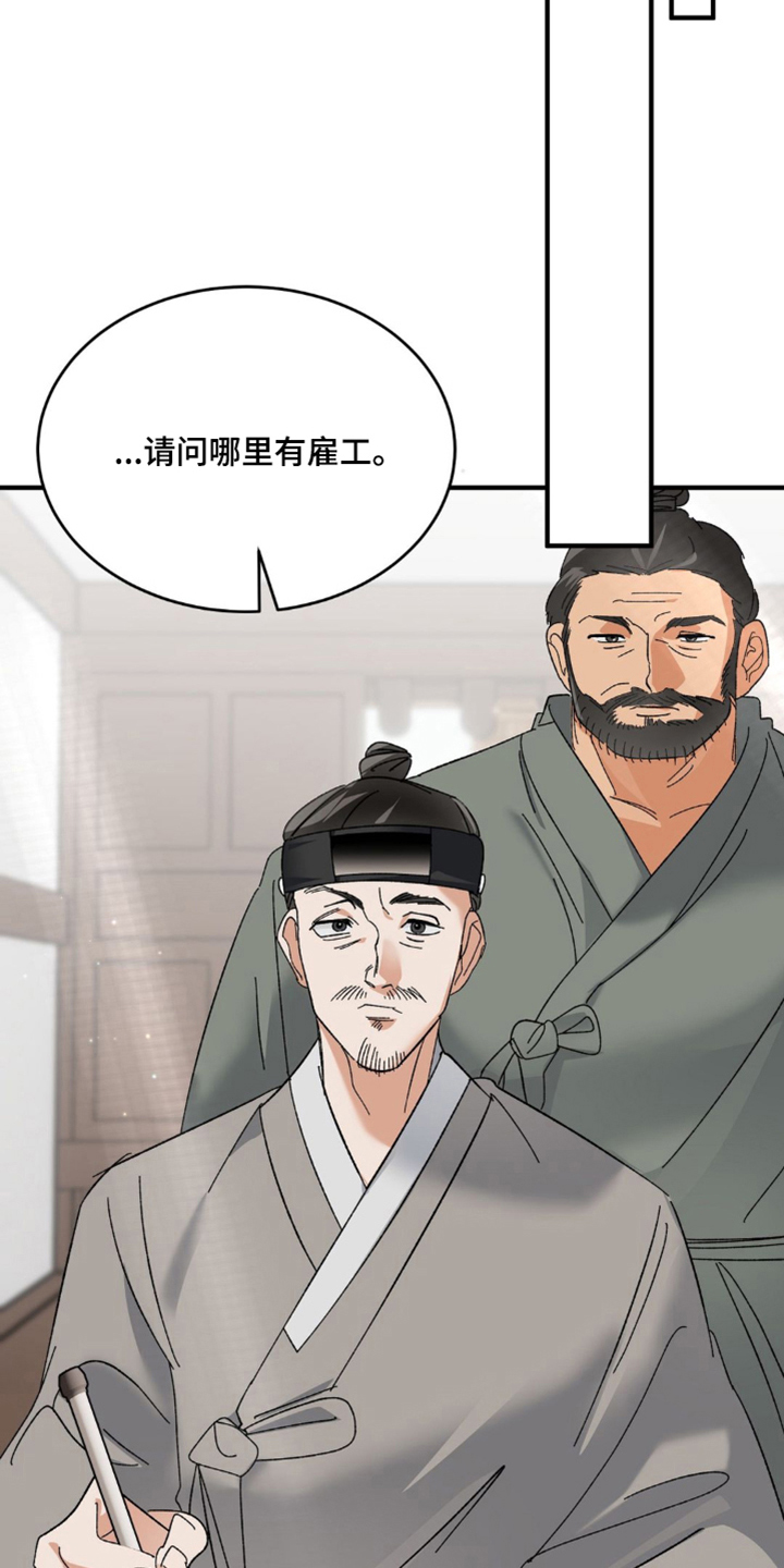少爷的瓷器漫画,第1章：惩罚4图
