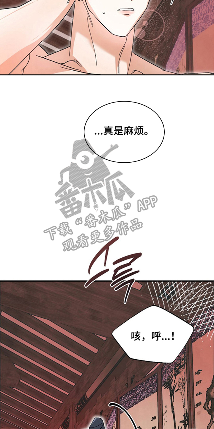 少爷的瓷器漫画,第8章：是我粗鲁了吗1图