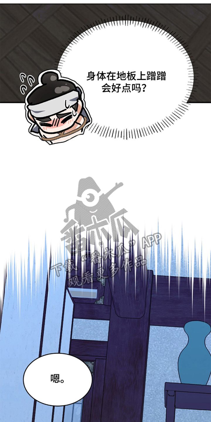 少爷的瓷器漫画,第11章：等我5图