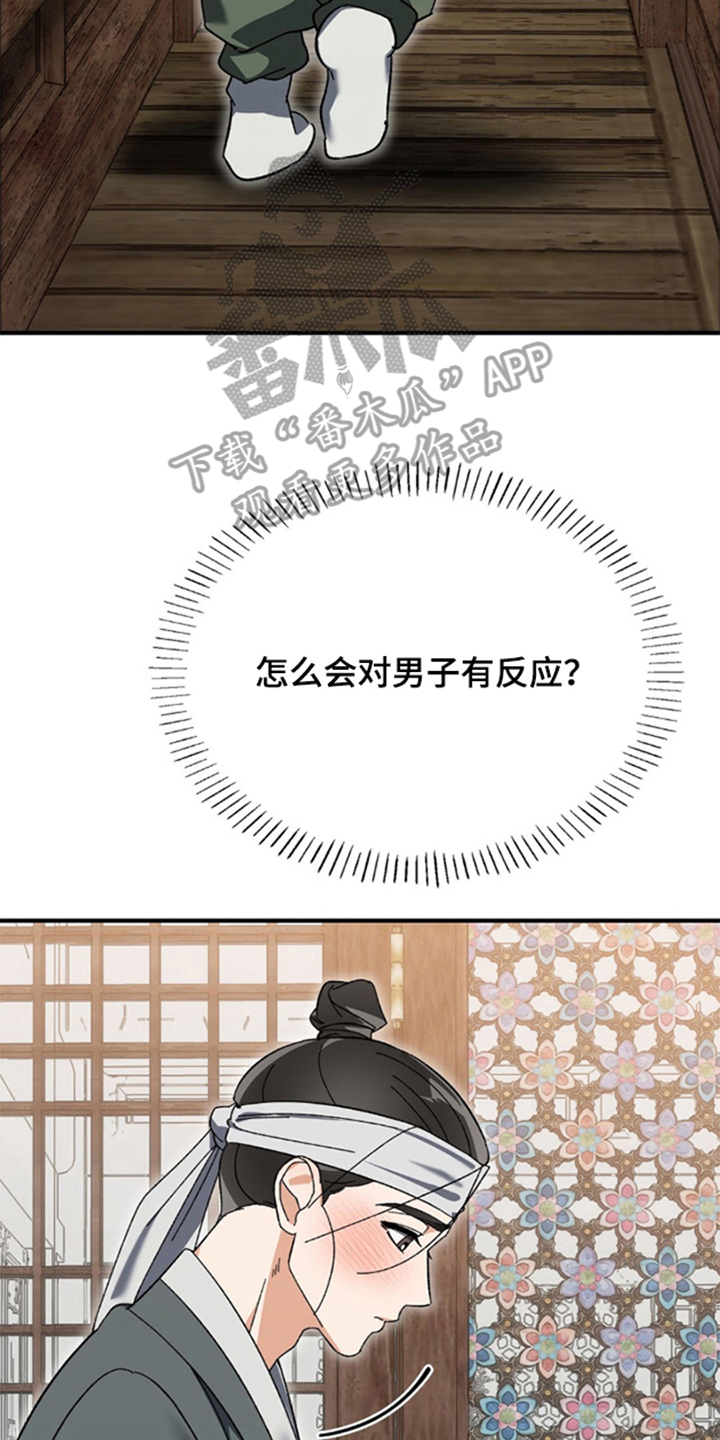 少爷的瓷器漫画,第5章：奇怪的身体5图