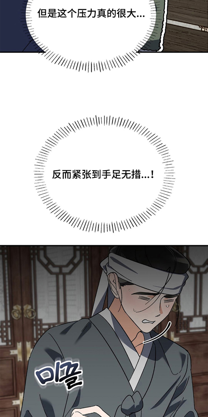 少爷的瓷器漫画,第5章：奇怪的身体3图
