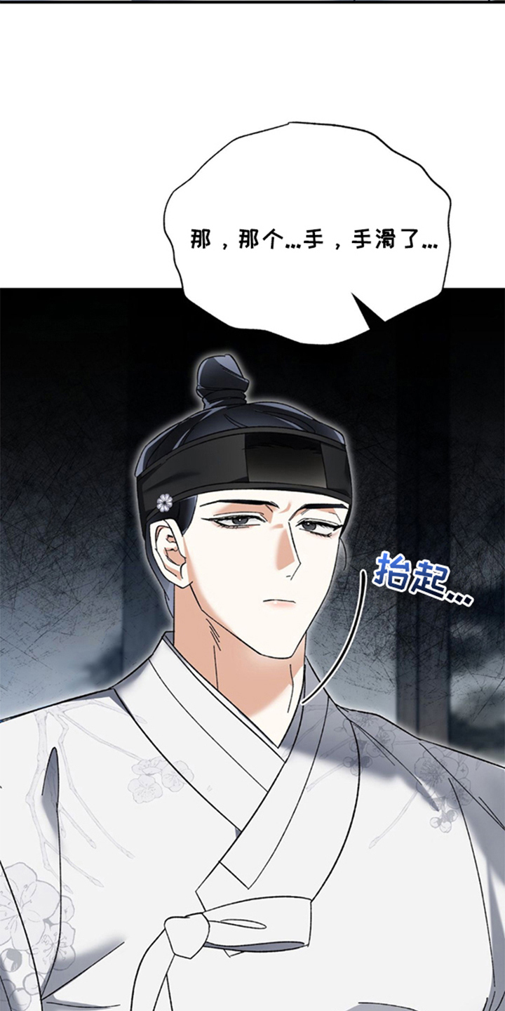少爷的瓷器漫画,第3章：不管做什么2图