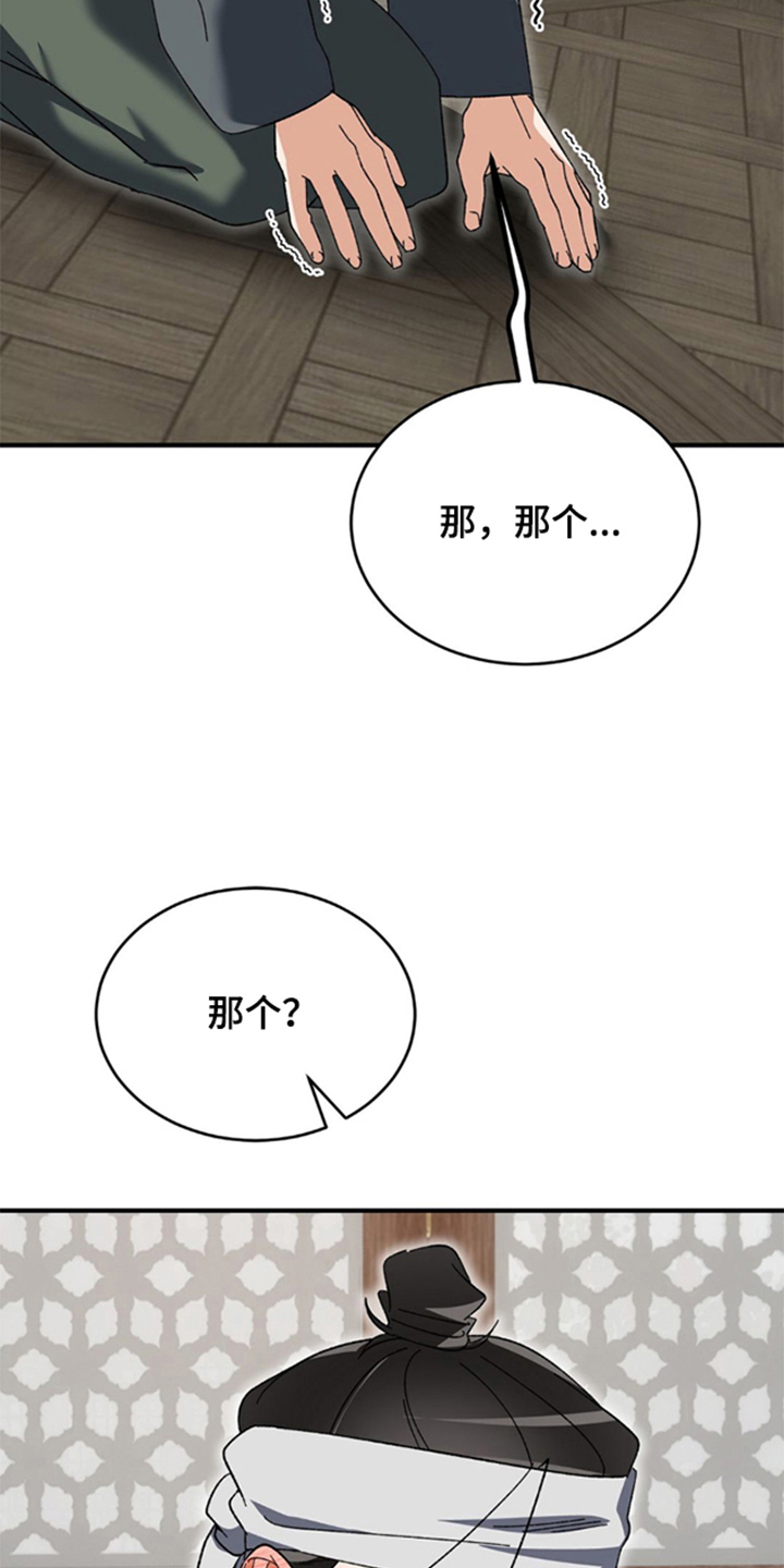 少爷的瓷器漫画,第6章：没说让你走1图