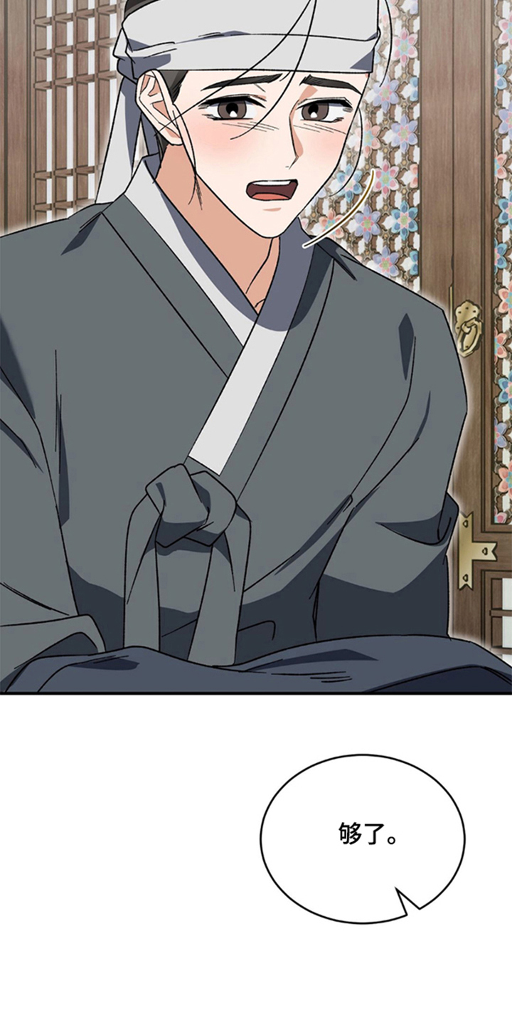 少爷的瓷器漫画,第10章：为什么对我好2图