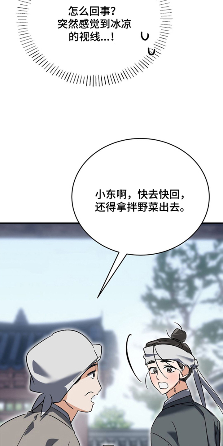 少爷的瓷器漫画,第9章：冰凉的视线5图