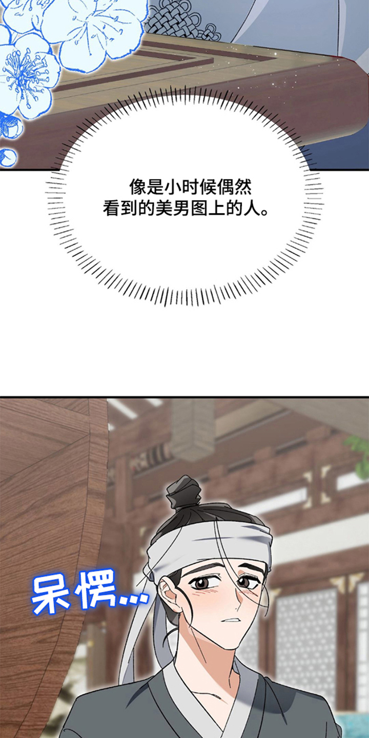 少爷的瓷器漫画,第2章：生计问题3图
