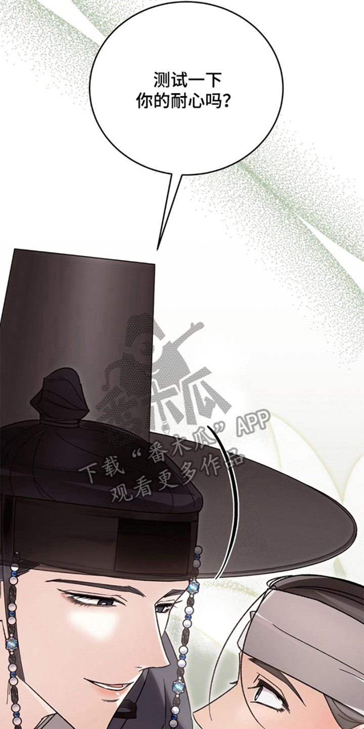 少爷的瓷器漫画,第11章：等我1图