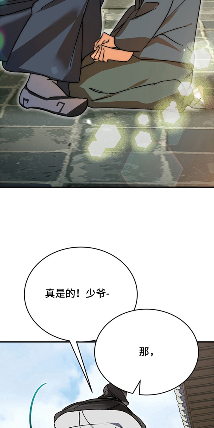 少爷的瓷器漫画,第11章：等我4图