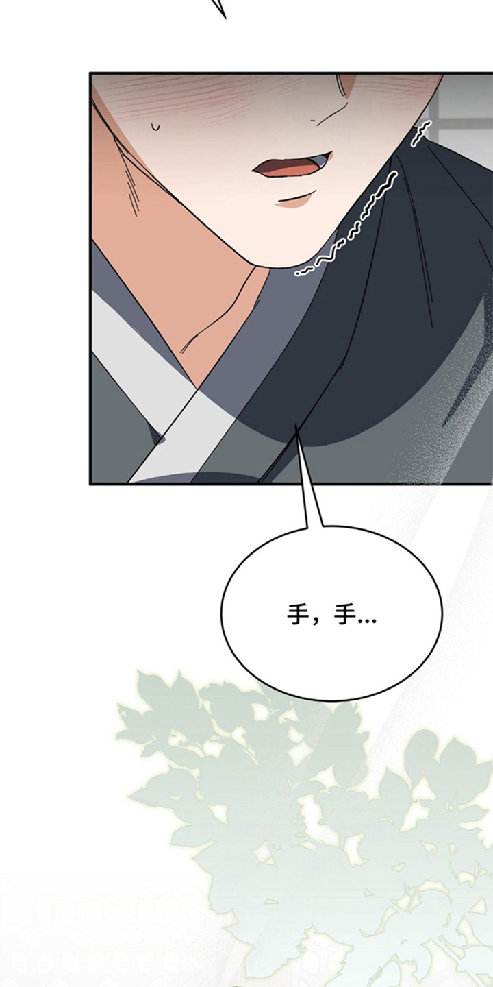 少爷的瓷器漫画,第6章：没说让你走3图