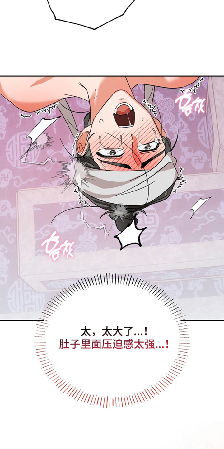 少爷的瓷器漫画,第8章：是我粗鲁了吗3图