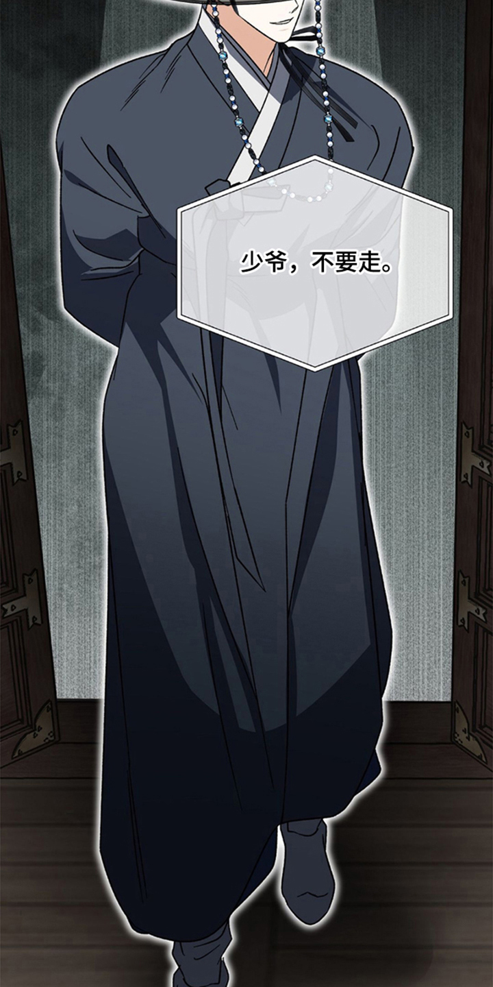 少爷的瓷器漫画,第11章：等我5图