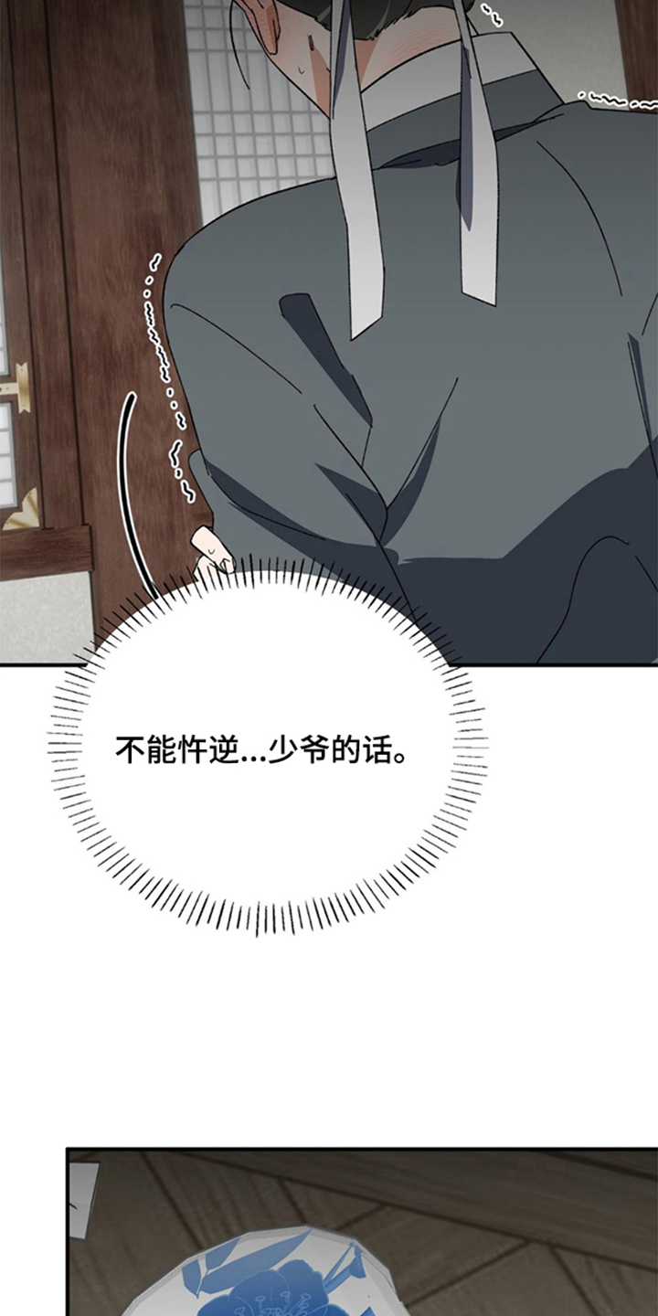 少爷的瓷器漫画,第6章：没说让你走3图