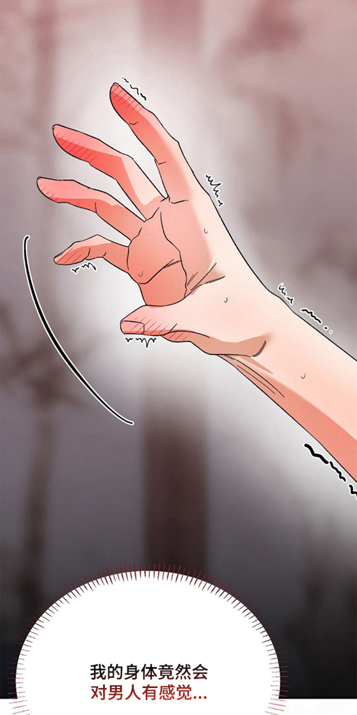 少爷的瓷器漫画,第8章：是我粗鲁了吗3图