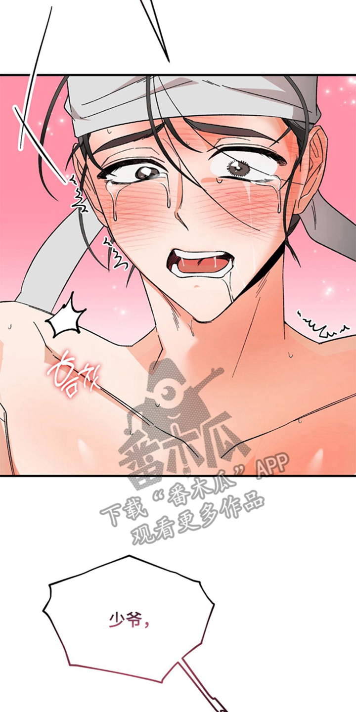 少爷的瓷器漫画,第8章：是我粗鲁了吗1图
