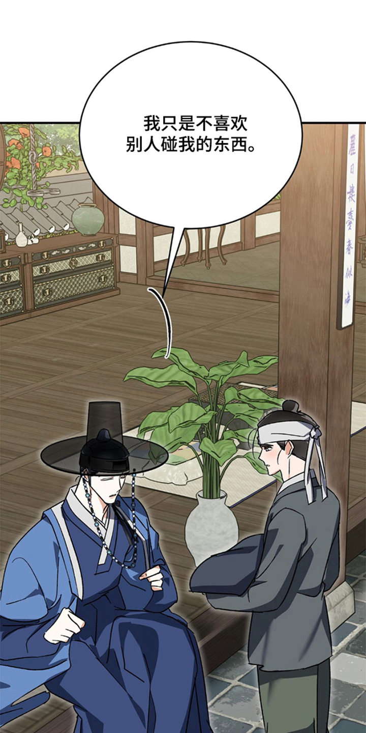 少爷的瓷器漫画,第10章：为什么对我好3图