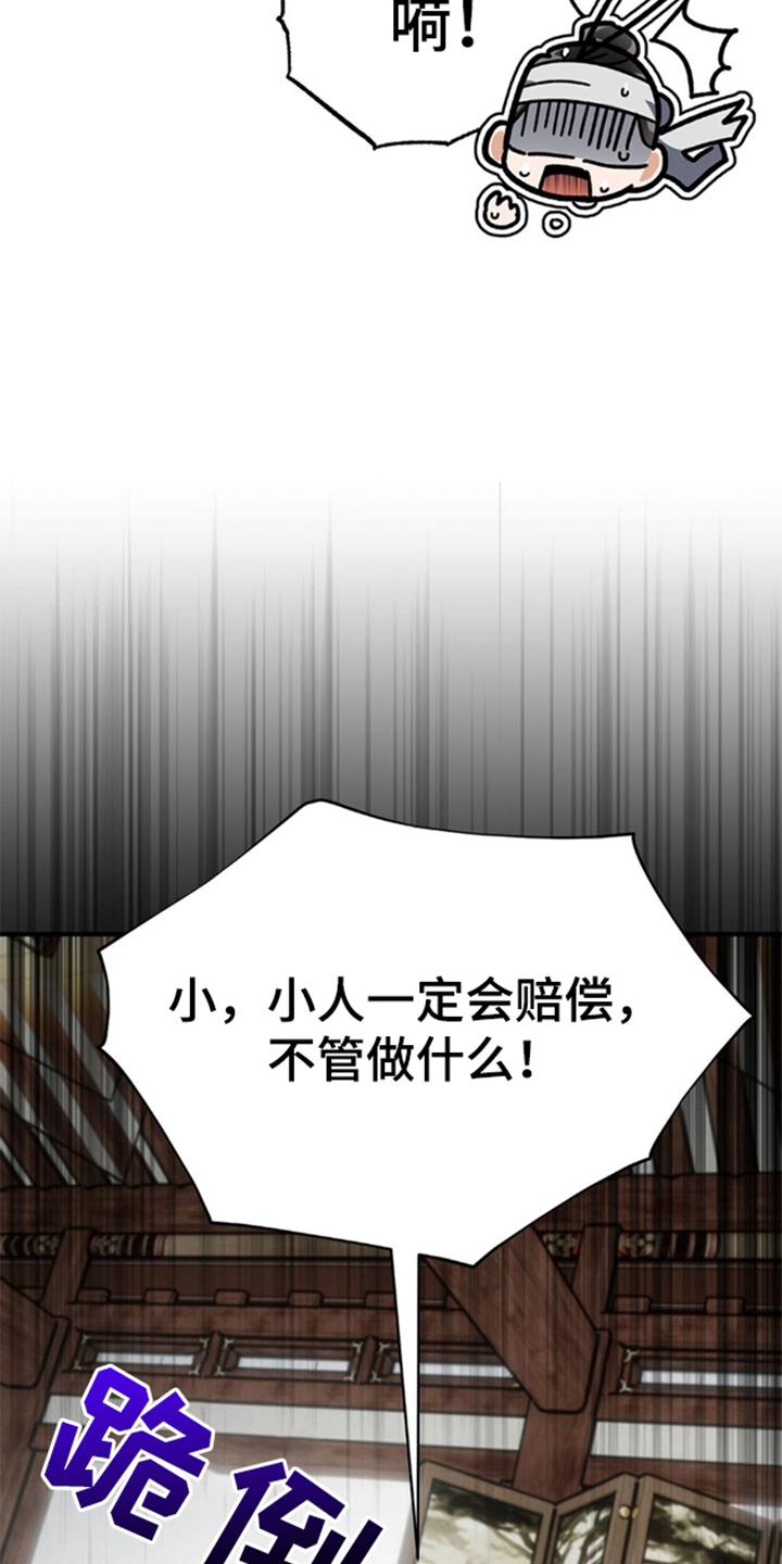 少爷的瓷器漫画,第3章：不管做什么4图